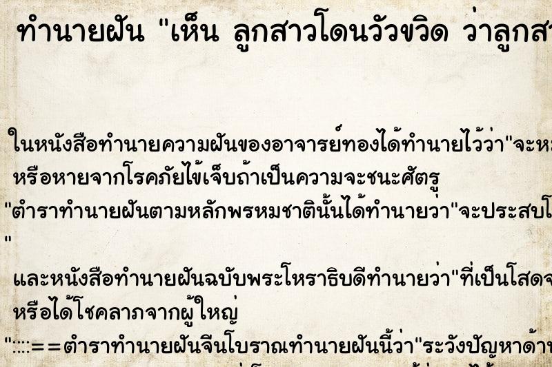 ทำนายฝันเห็นลูกสาวโดนวัวขวิดว่าลูกสาวโดนวัวขวิด ทำนายฝันทำนายฝันเห็นลูกสาวโดนวัวขวิดว่าลูกสาวโดนวัวขวิด